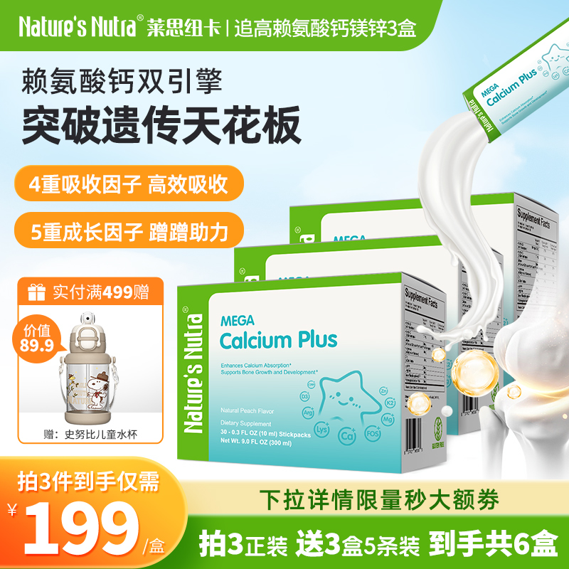 赖氨酸生长素青少年补钙9效追高长高