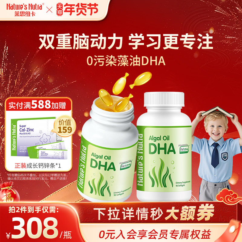 2瓶/帝斯曼婴幼儿童DHA软胶囊90粒婴儿宝宝专用lifes海藻藻油,婴童食品,DHA/鱼油/藻油,淘宝优惠券,粉丝福利购,淘宝优惠卷