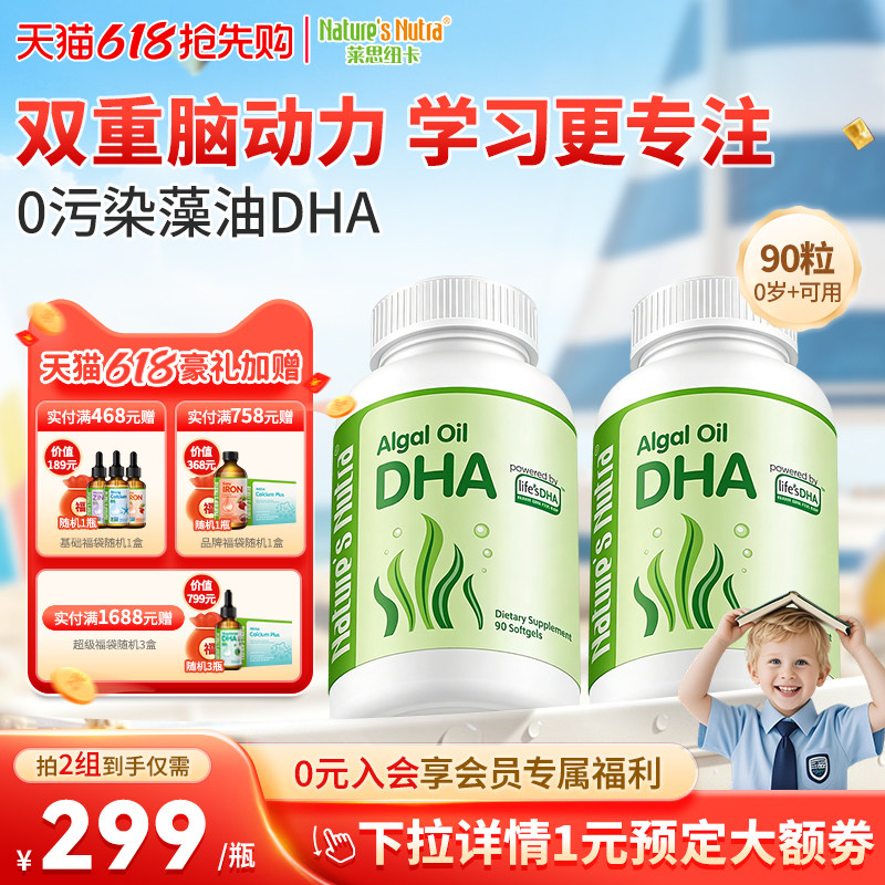 2瓶帝斯曼婴幼儿童DHA软胶囊90粒婴儿宝宝专用海藻油一2岁3以上下