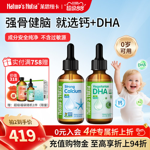 莱思纽卡藻油dha滴剂提取液体钙