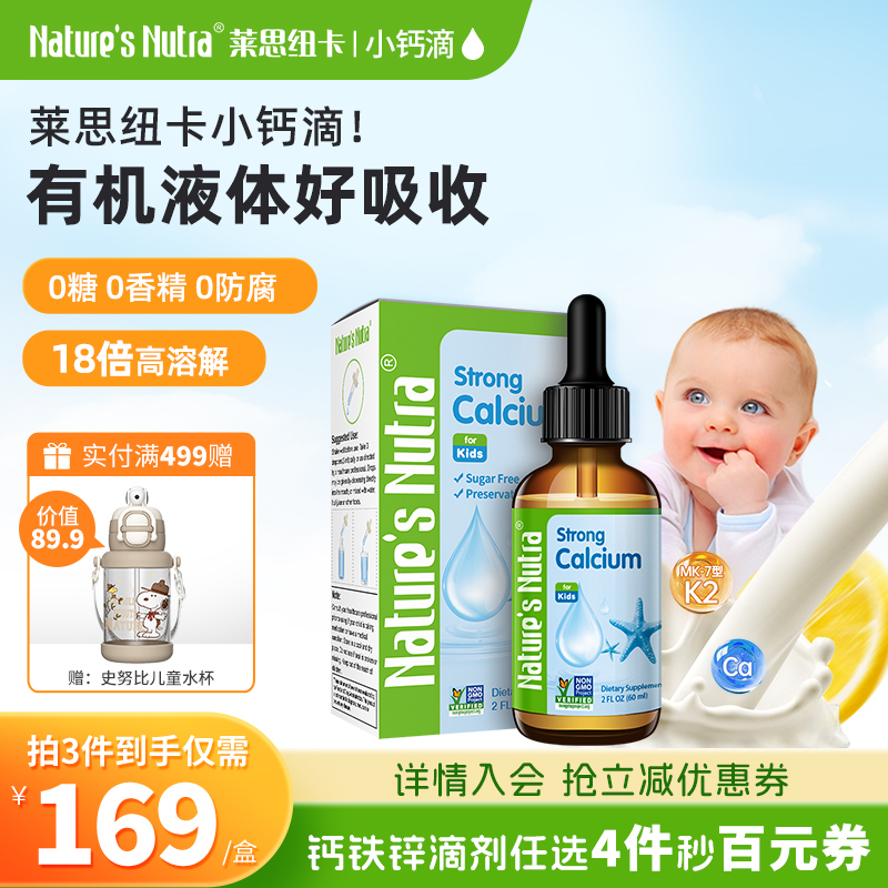 美国莱思纽卡钙婴儿滴剂补钙铁锌