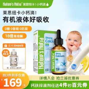 莱思纽卡婴幼儿童宝宝补钙片铁锌婴儿液体小钙滴剂补充剂专用一岁