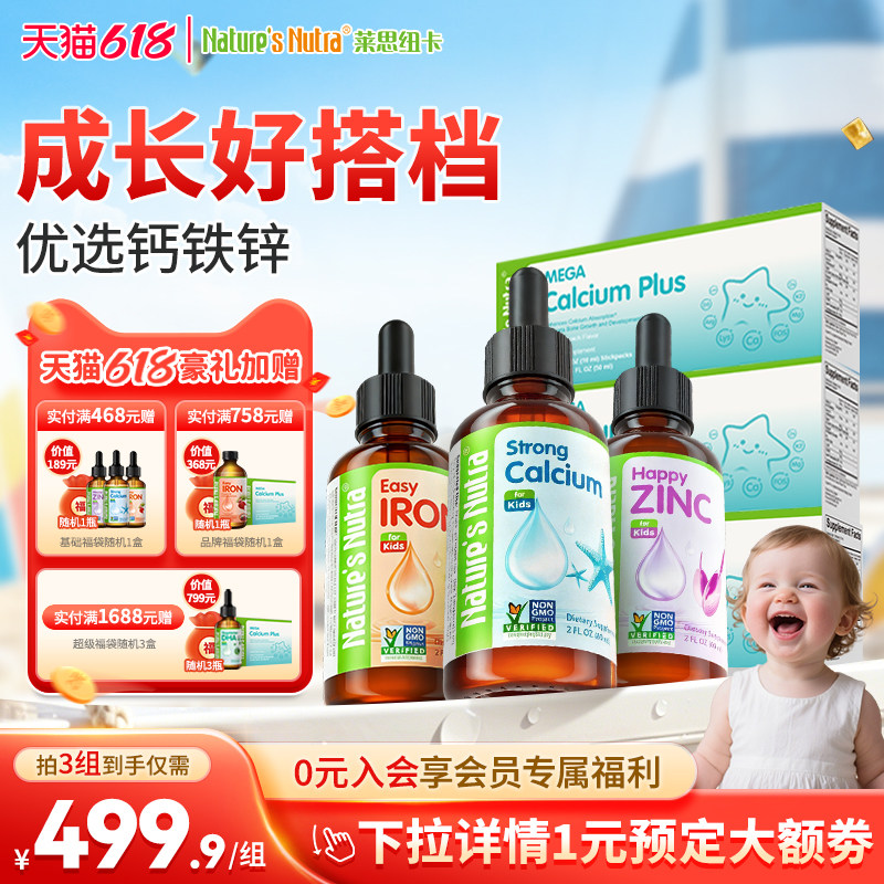3+3/莱思纽卡钙铁锌婴幼儿液体钙滴剂婴儿童宝宝补钙乳钙搭钙镁锌
