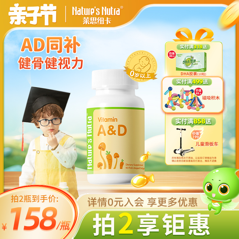 莱思纽卡婴幼儿童维生素ad90新生儿宝宝补钙d3婴儿滴剂复合免疫力