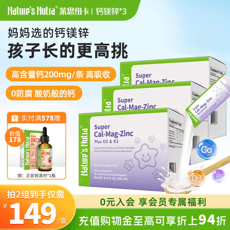 3盒/莱思纽卡婴儿童补钙镁锌液体D3小钙片条婴幼儿乳钙营养包宝宝