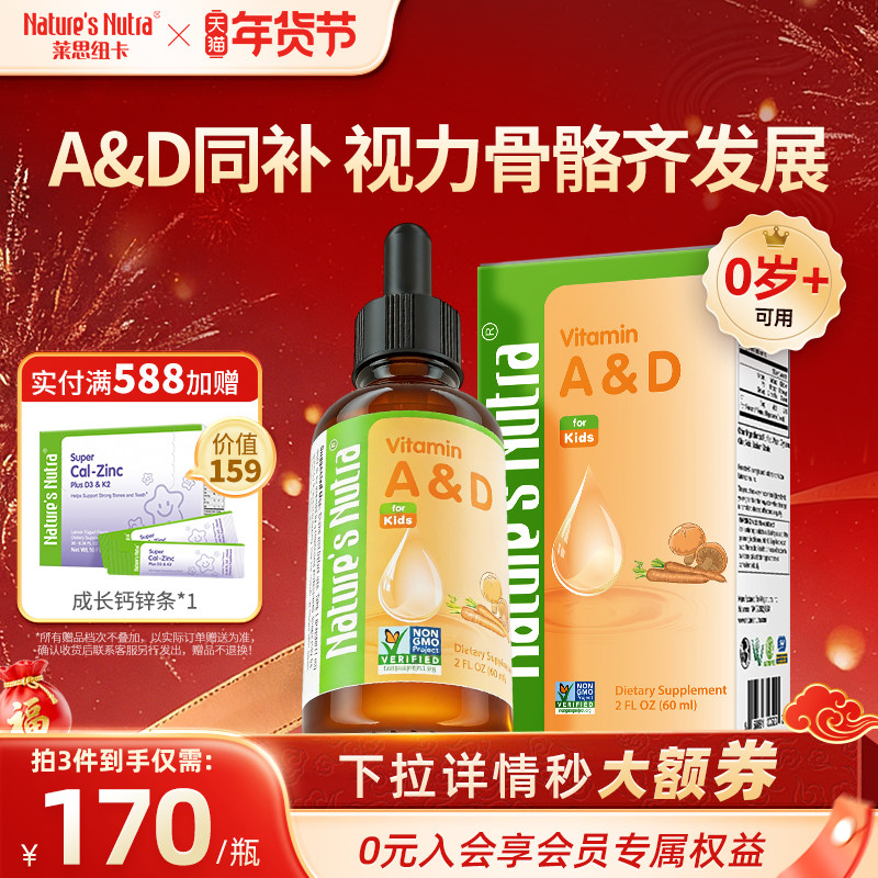 莱思纽卡婴幼儿童维生素ad新生儿宝宝补钙d3婴儿滴剂复合维生素d