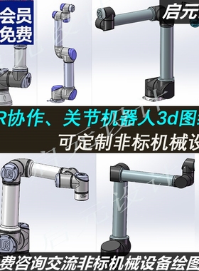 4款UR3/UR5/UR10/UR16关节机器人UR协作机器人3d模型图纸CAD