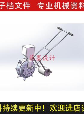 手推式鸭嘴播种机机械结构设计solidworks12三维模型可编辑C23CAD