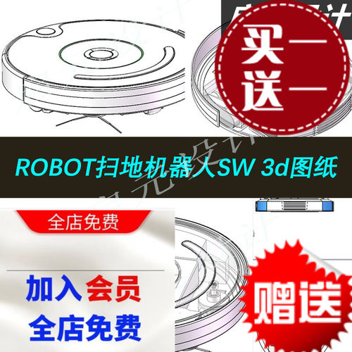 ROBOT扫地机器人3D图纸三维模型 Solidworks设计 扫地机3d模型