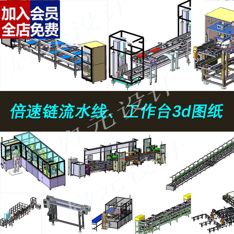70多套倍速链输送机图纸/工厂流水线工作台/倍速链输送线3D图CAD