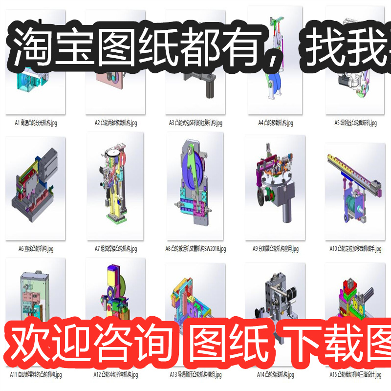 凸轮机构及应用案例15套合集A2403D图纸机械设计素材SW模型