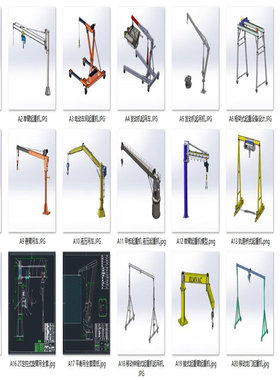 旋臂吊机起重机械设备案例20套合集A307  3D图纸 机械设计素材 S1