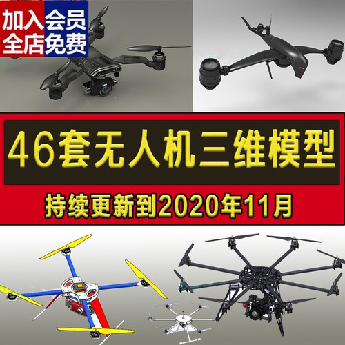 46套无人机图纸四轴/六轴无人航拍飞行器solidworks模型设计3dCAD