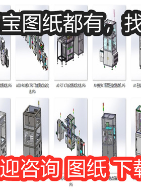 FCT电路性能测试机械案例10套合集A4933D图纸机械设计素材SW