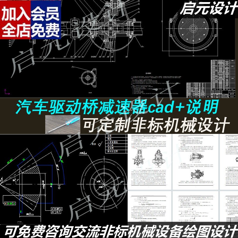 货车驱动桥主减速器cad图纸装配 零件图说明 汽车主减速器cadCAD图片