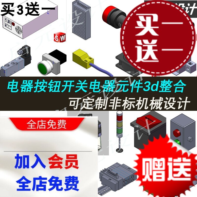 各种电器按钮开关继电器电器元件器元件3d模型图纸整合