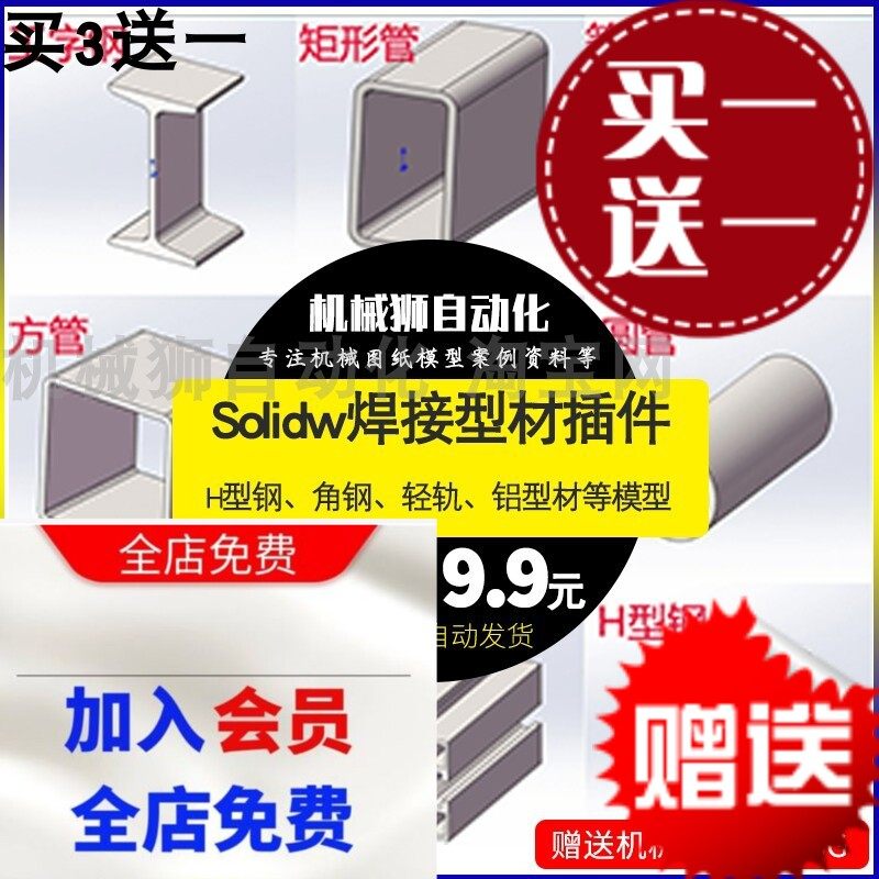 焊接型材库 钢型材焊接标准件 铝型材 SW模型库 铝型材三维图纸