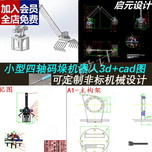 四轴码垛机械手3d图纸+cad+说明 小型码垛机器人的结构设计3dCAD