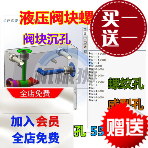 液压阀块油口Solidworks 插件液压成型沉孔螺纹孔一键成型工具