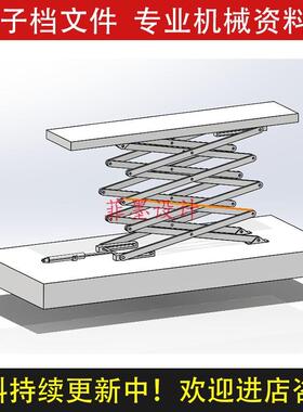 剪叉式液压升降台proe机械设计三维模型说明书CAD图纸C20733CAD