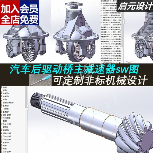 汽车差速器主减速器3d图纸 汽车后驱动桥SW图纸 主减速器3d模CAD