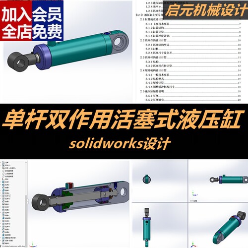 单杆双作用活塞式油缸3D图纸SolidWorks模型+说明 三维机械模CAD