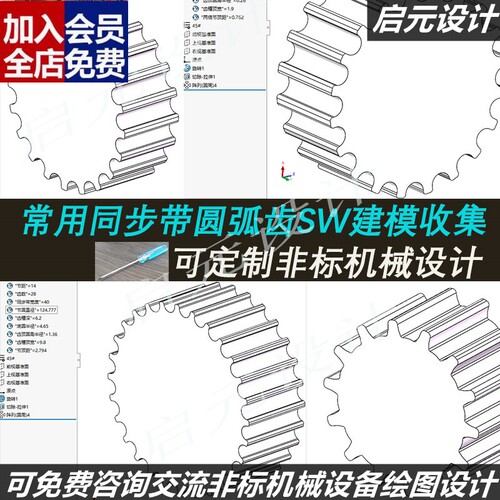 常用同步轮圆弧齿3d图纸 多款M齿型 SW方程式建模 同步带轮3dCAD