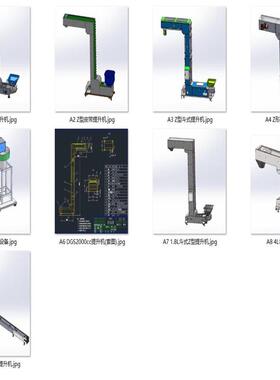 Z型提升供料输送机设备案例9套合集A606  3D图纸 机械设计素材CAD