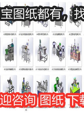 振动盘供料小型组装机案例21套合集A1743D图纸机械设计素材SW