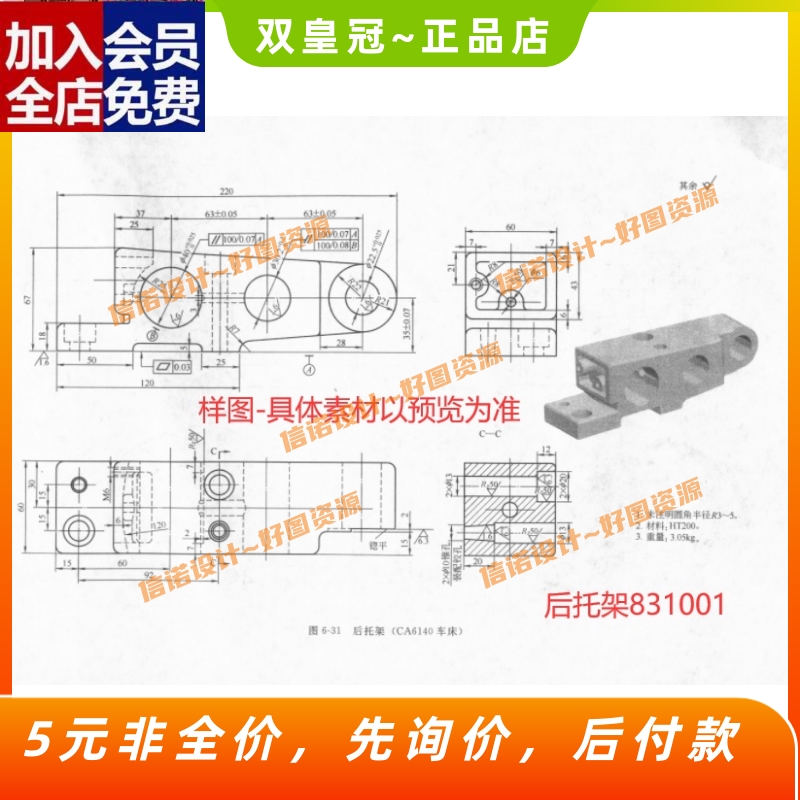 k001-CA6140车床后托架831001加工工艺规程及夹具CAD图纸三维CAD