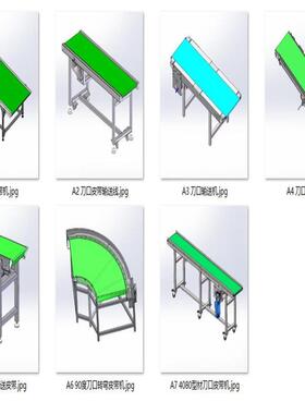 刀口皮带机输送机设备案例7套合集A357 3D图纸 机械设计素材 SCAD