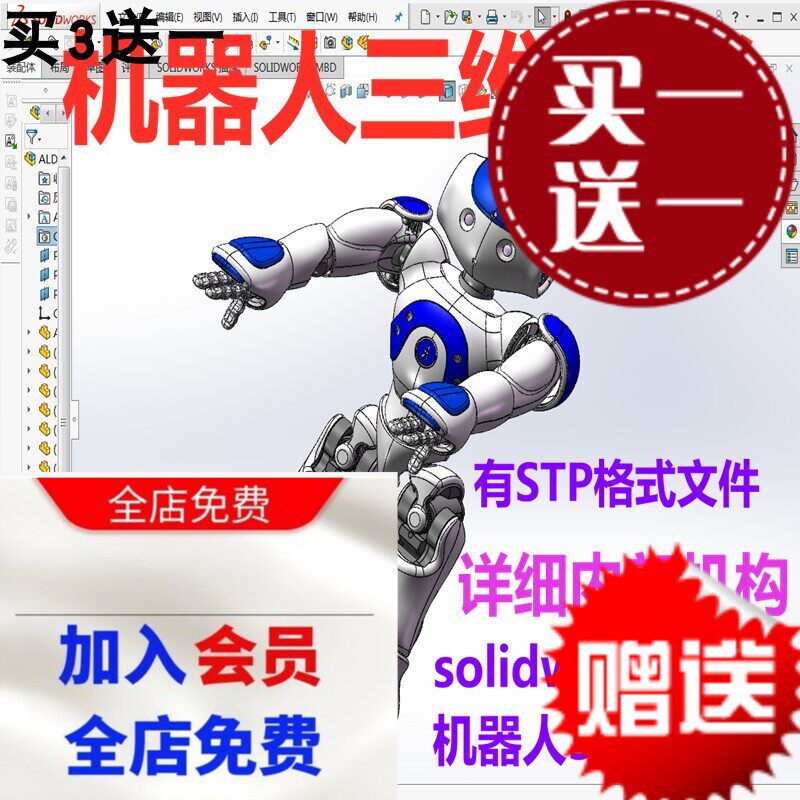 NAO机器人三维图纸solidworks2104模型图纸 完整设计结构3D图纸
