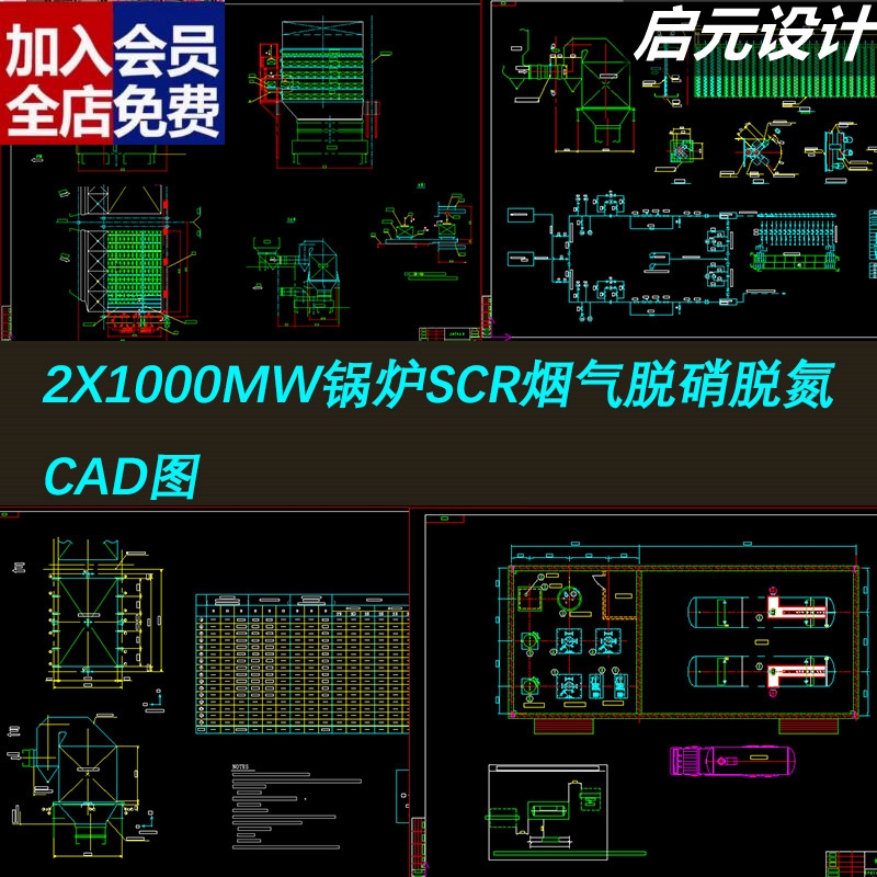 2X1000MW超临界锅炉SCR工艺烟气脱硝脱氮处理设备装置设计CADCAD