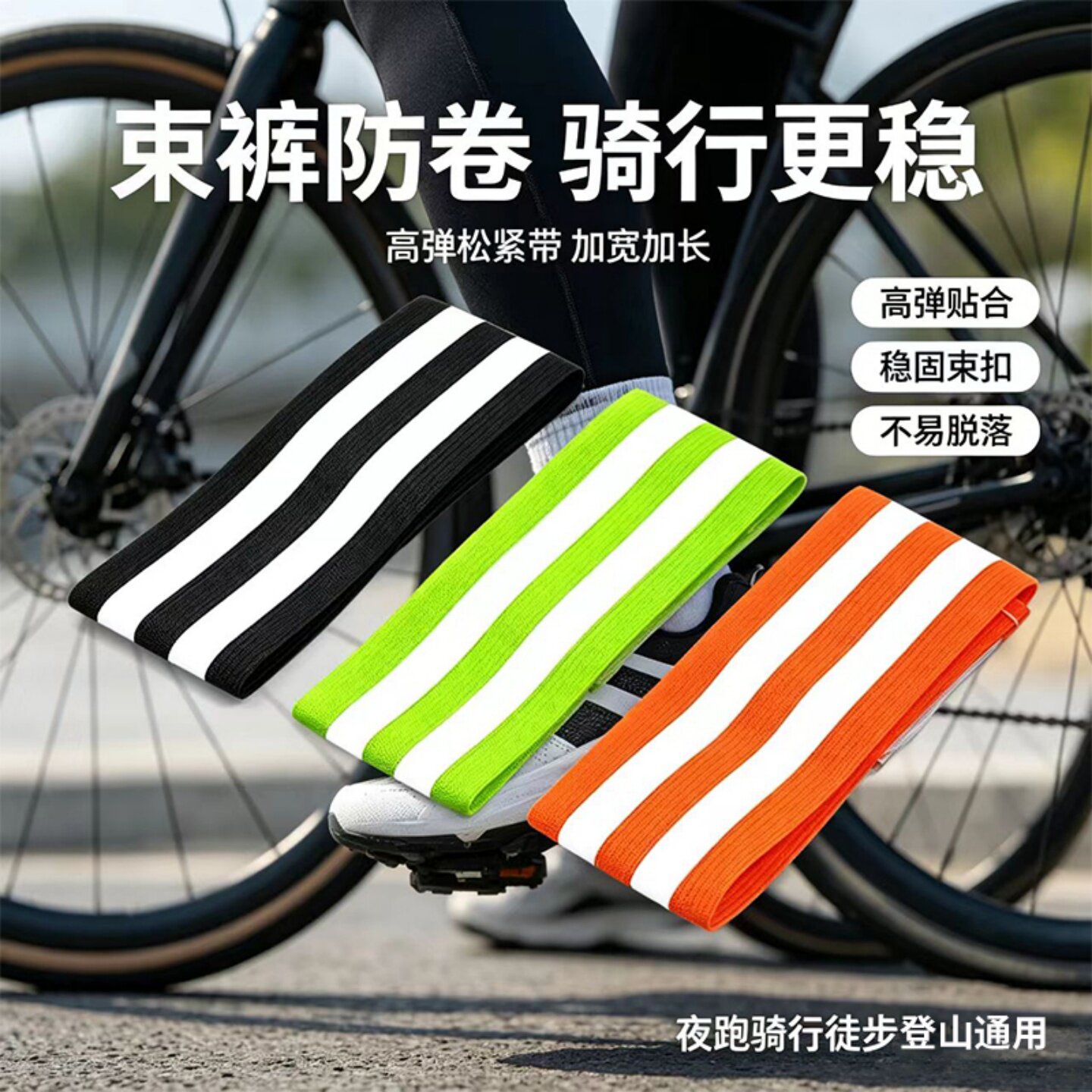 自行车束裤带防卷加长加宽束腿带