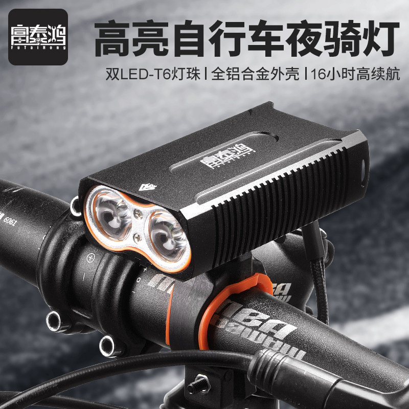 富泰鸿自行车灯充电防水超长续航铝合金双LED-T6高亮山地车夜骑灯