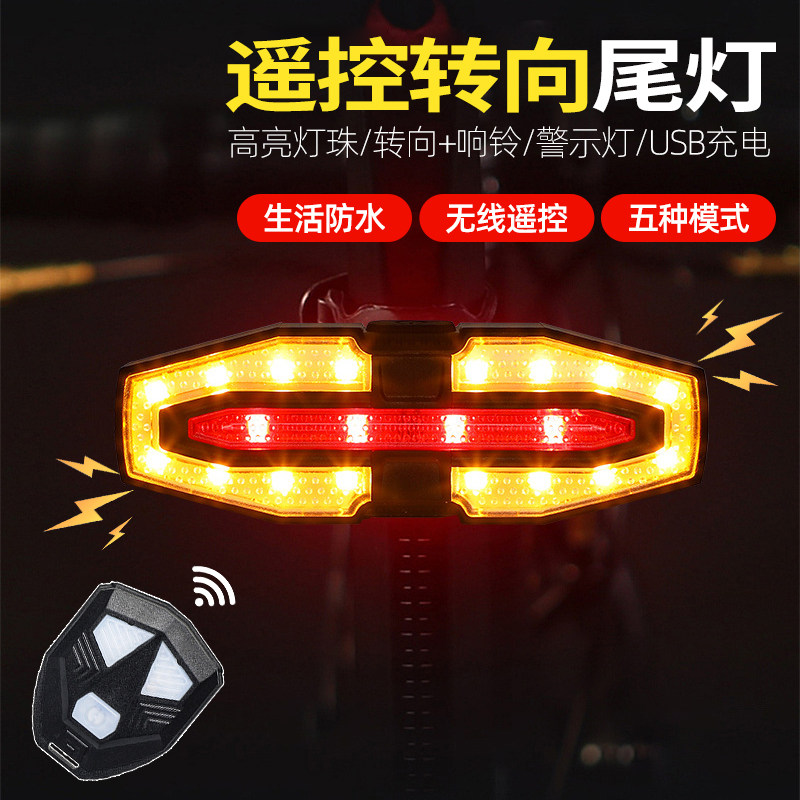 富泰鸿自行车尾灯太阳能无线遥控转向灯夜间照明闪光灯高亮警示灯