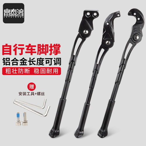 富泰鸿自行车脚撑铝合金可调稳固