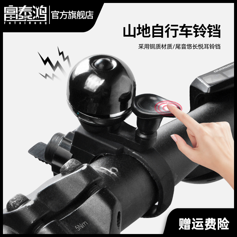 富泰鸿自行车铃铛通用山地车复古车铃迷你儿童单车喇叭滑板车装备