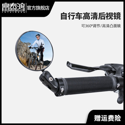 富泰鸿山地自行车后视镜高清折叠免打孔单车通用倒车反光凸面镜子