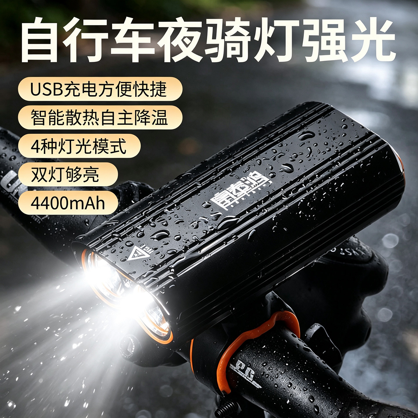 强光USB充电双灯自行车夜骑灯