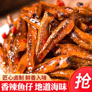 小鱼仔小鱼干柴火鱼湖南特产下饭菜香辣麻辣毛毛鱼零食小吃即食