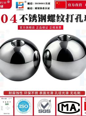 实心304不锈钢球螺丝打孔螺纹钢珠带牙钢球打孔钻孔攻丝带孔钢珠
