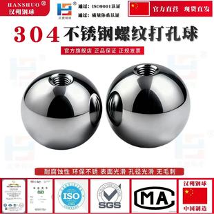 实心304不锈钢球螺丝打孔螺纹钢珠带牙钢球打孔钻孔攻丝带孔钢珠