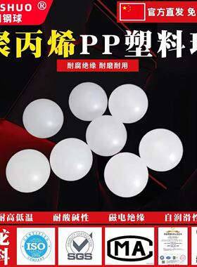 环保实心PP塑料球3/4/8/12/18/20mm聚丙烯滚珠25/30/40/45/50毫米