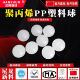 50毫米 环保实心PP塑料球3 20mm聚丙烯滚珠25