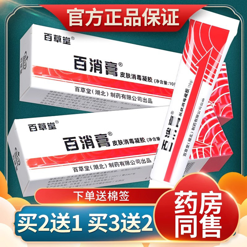 百消膏百草堂皮肤消毒剂