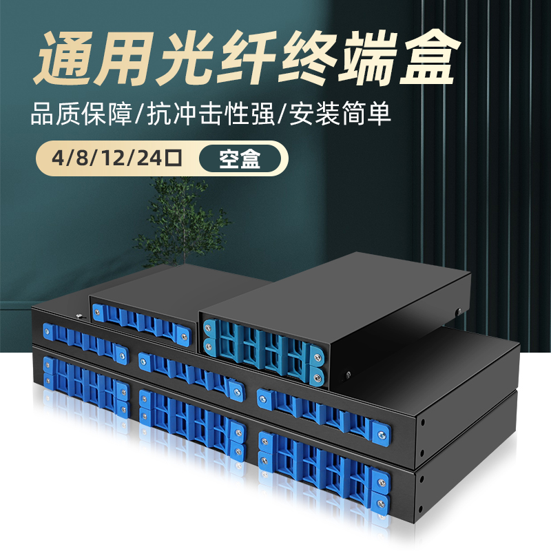 索飞翔+光纤终端盒+通用型