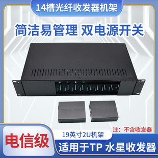 14槽TPLINK海康锐捷光纤收发器机架适用机箱框双电源 双开关