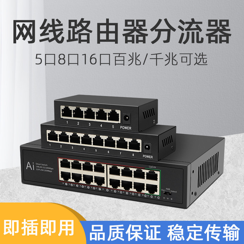 网线路由器分流器交换机网线集线器网络分配器家用学校宿舍一分四以太网