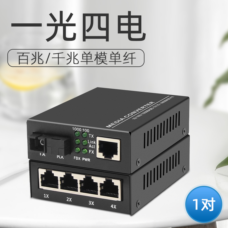 一光四电光纤收发器1光4电